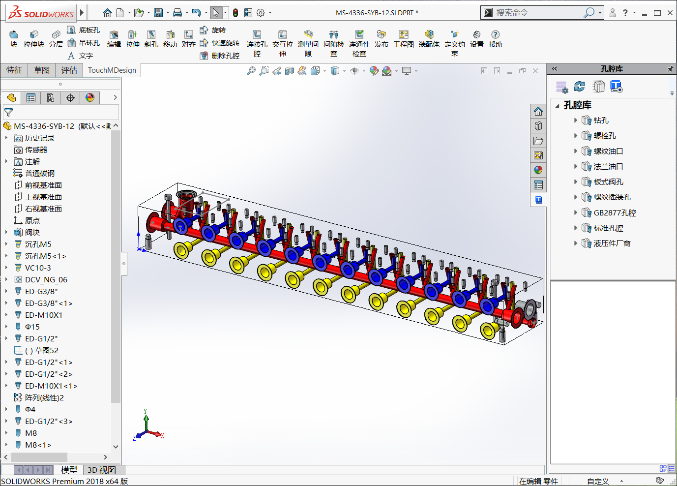 TouchMDesign 阀块设计软件